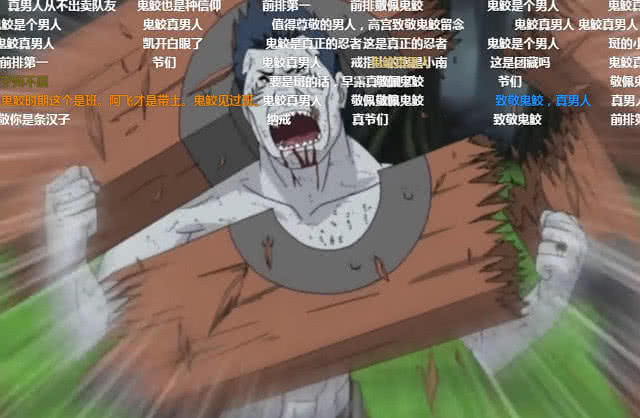 本身有着无尾之尾兽的称号,再加上当时的鲛肌,鬼鲛可以说是无限查克拉