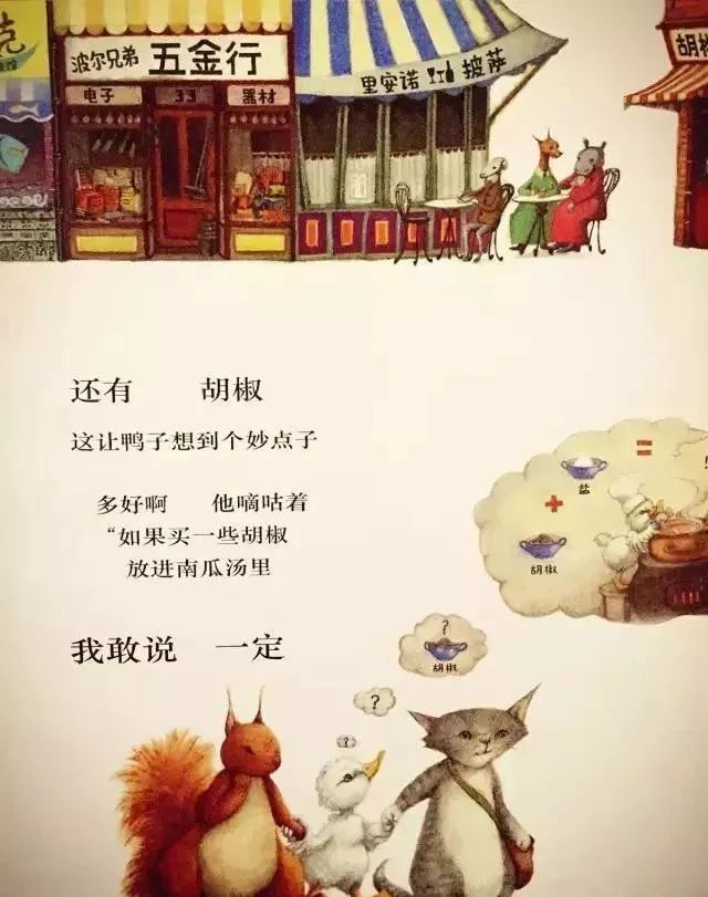 树妈精选绘本胡椒南瓜汤