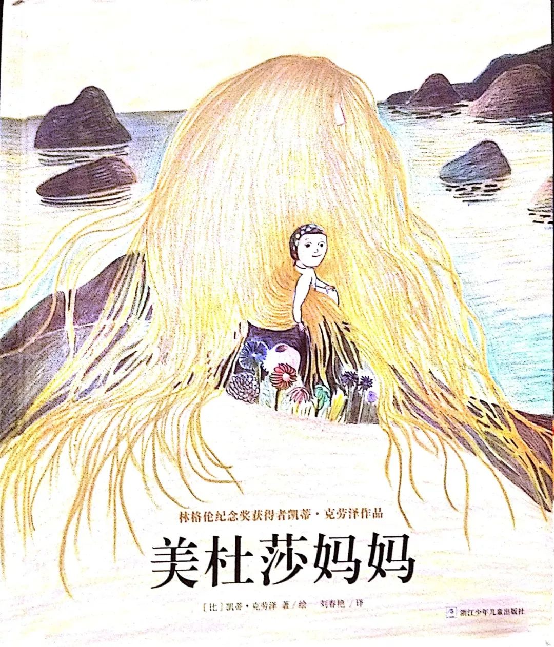 绘本故事 |《美杜莎妈妈》