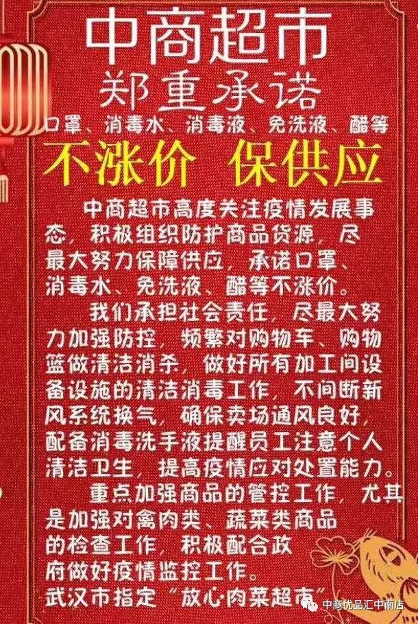中商优品汇中南超市春节期间照常营业不涨价保供应