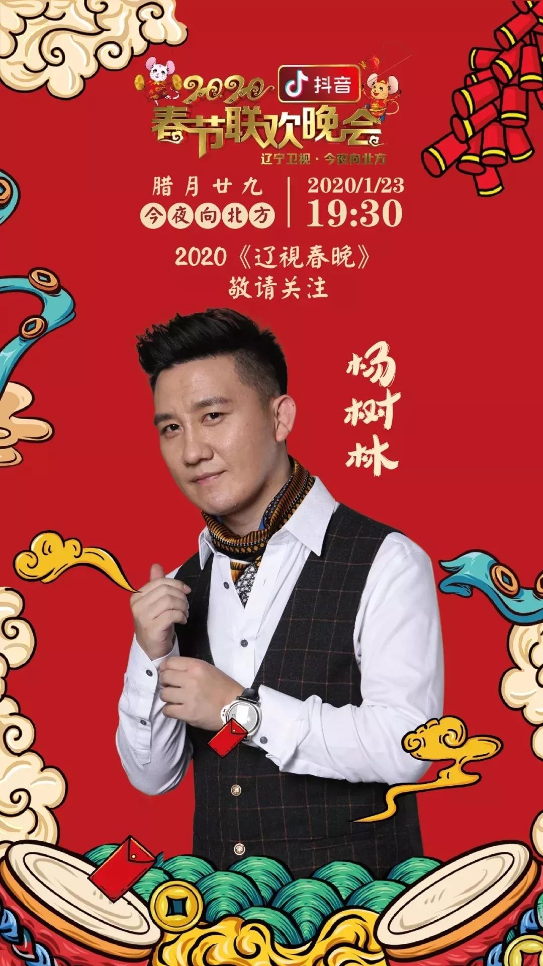 辽宁卫视春晚2020图片