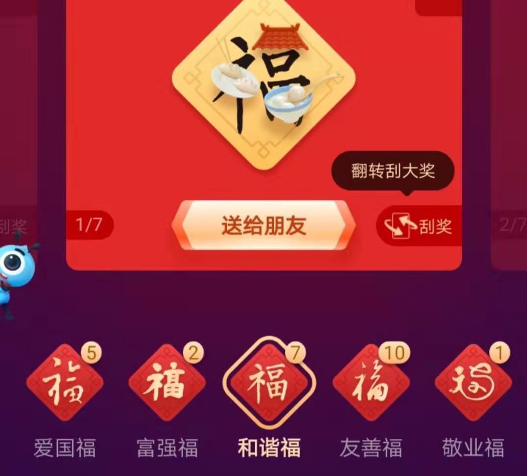 支付宝和谐福2021图片