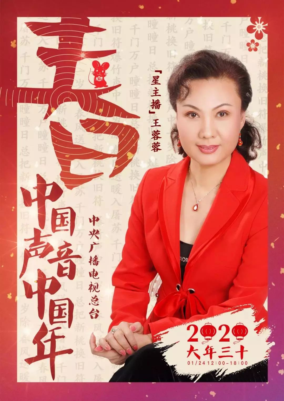 电视主持人卿源,胡蝶,国鹏,王艺,海阳,高敏,文超,璟炜将齐聚《中国