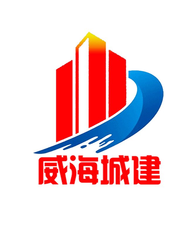 威海城建集团logo入围作品公示