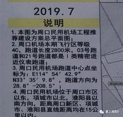 淮阳县刘振屯飞机场图图片