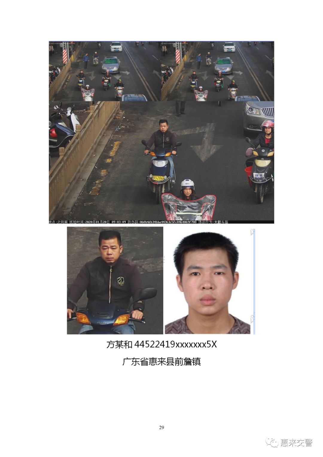 惠来2020年第2批"人脸识别"抓拍,29人高清照曝光!有你认识的吗?