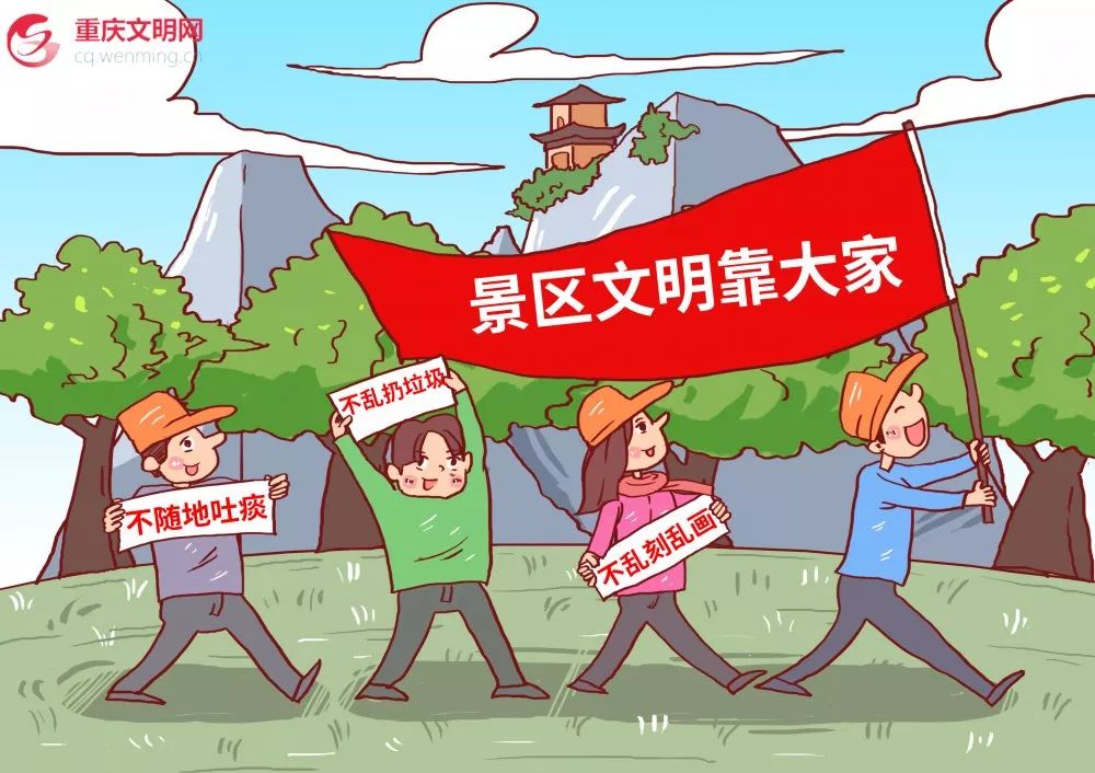 文明旅游这样做你就是最靓的风景线