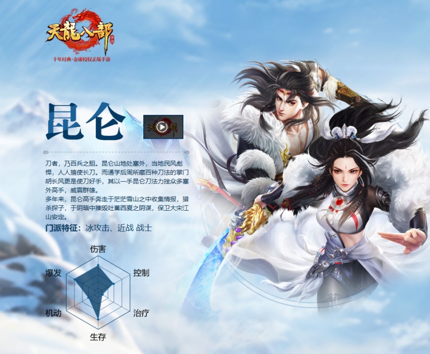 天龙八部手游新门派,昆仑派登场!霸刀无情!