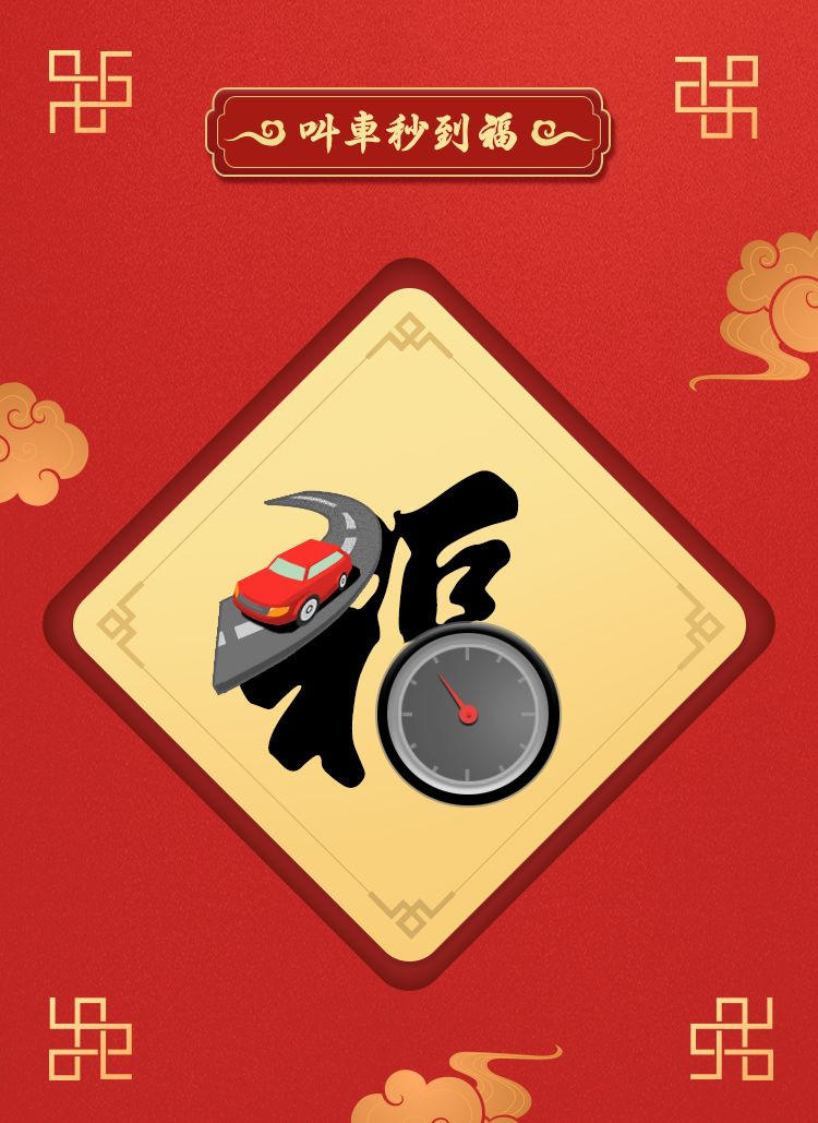 滴滴企业版给大家拜年了祝愿大家健健康康平平安安过个好年快加入我们