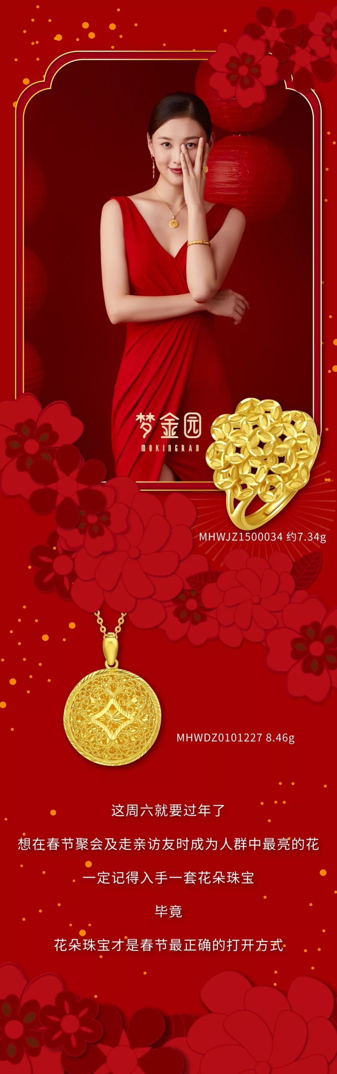 梦金园丨春节首饰精选——花开富贵 好运连连