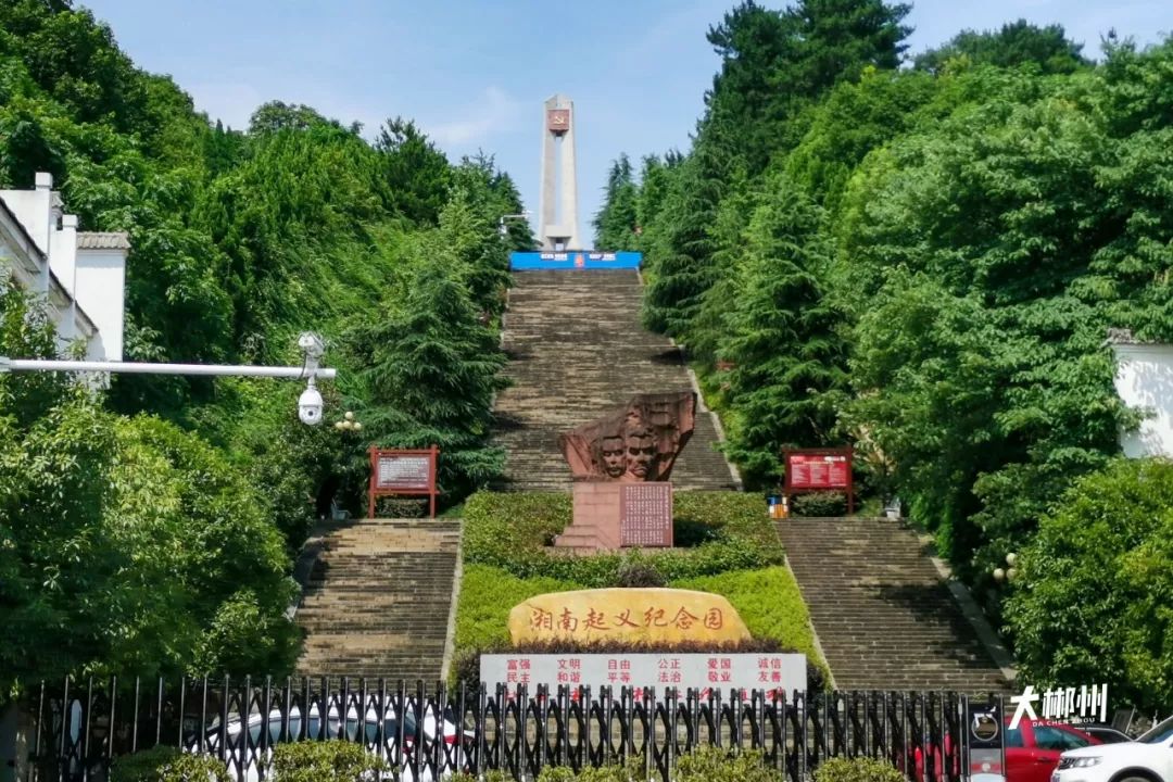 郴州市烈士公园图片