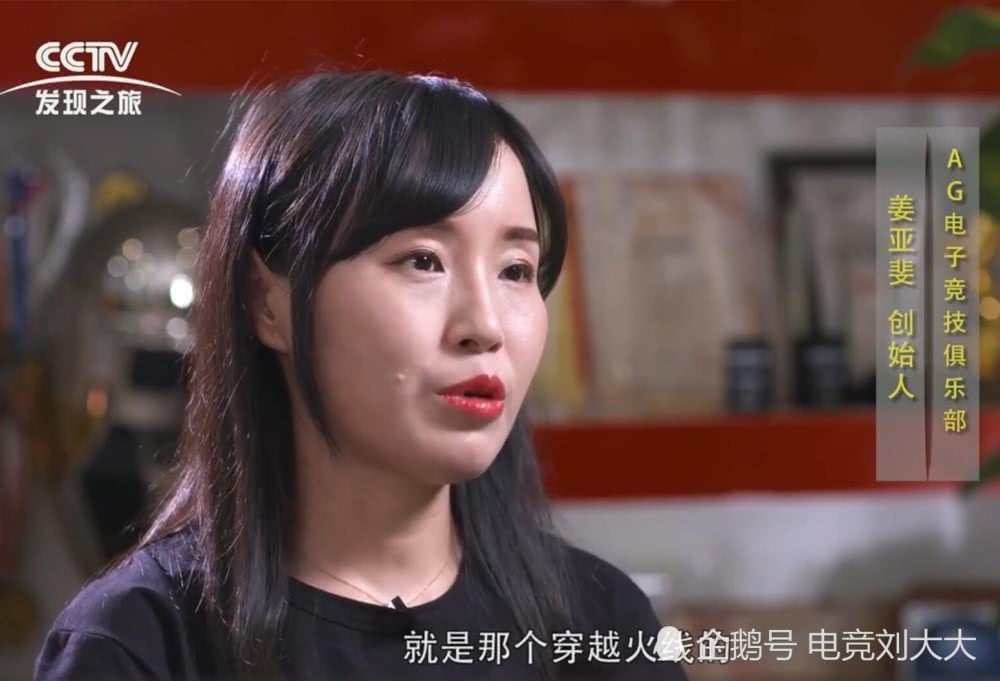 牌面!ag战队登上央视纪录片,菲菲讲述ag栉风沐雨的十年