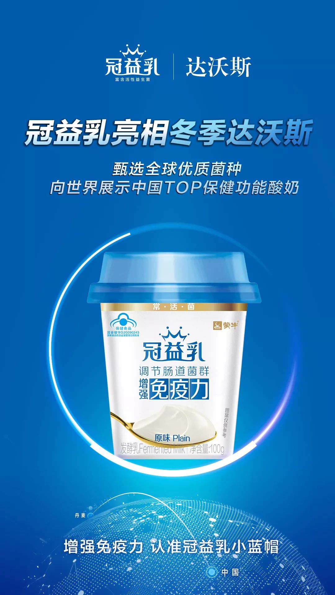 冠益乳跟随总裁卢敏放亮相达沃斯推动全球乳业共同体