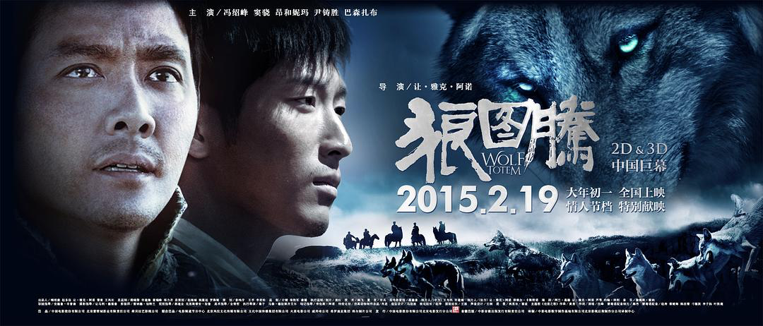 2015年《狼图腾》,春节档2.5亿,总票房6.