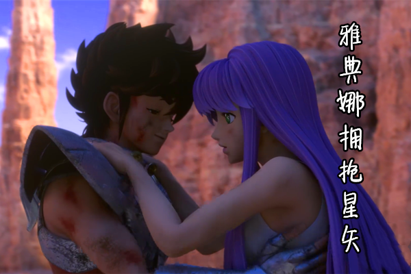 原创圣斗士星矢netflix第二季完结星矢得到女神拥抱雅典娜中箭