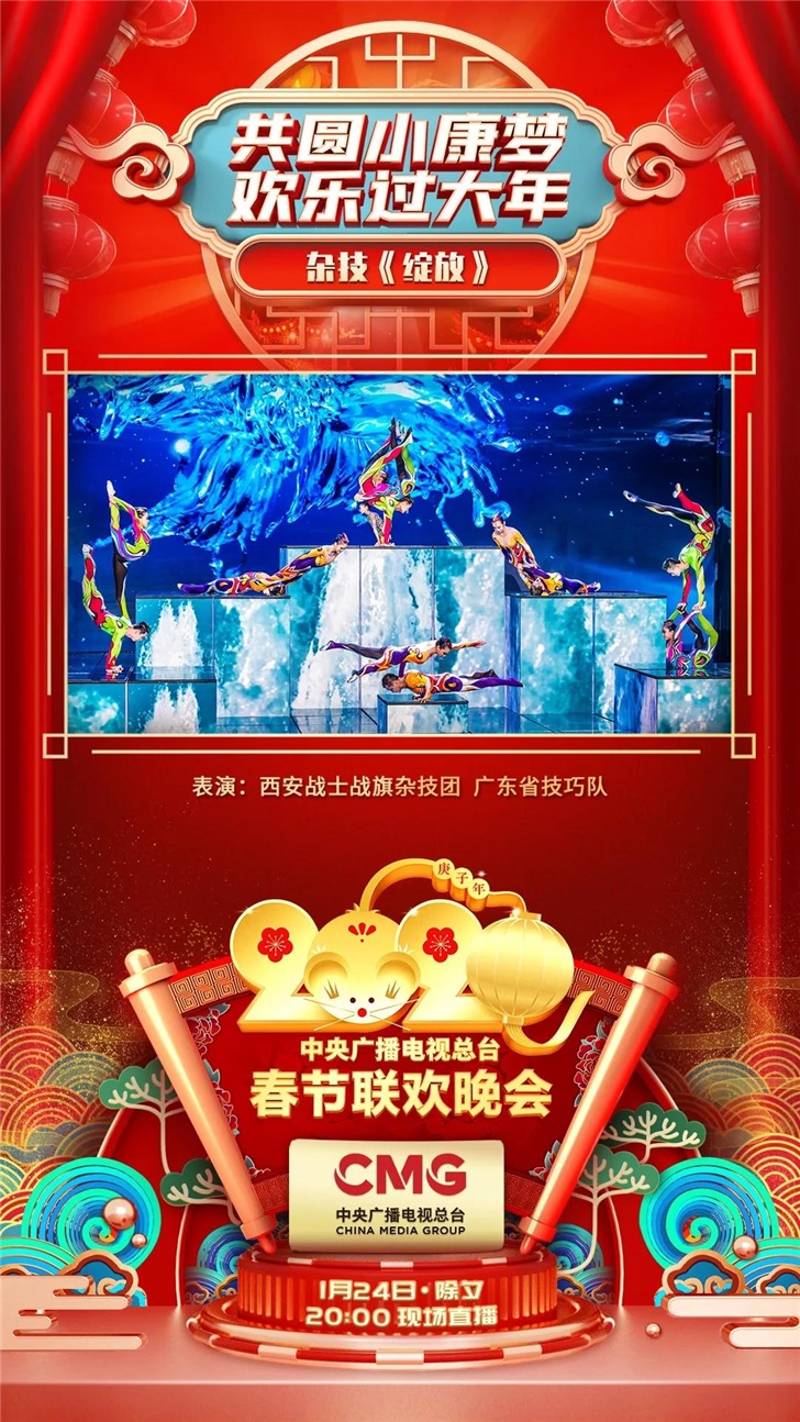 央视2020年春节联欢晚会新节目单出炉