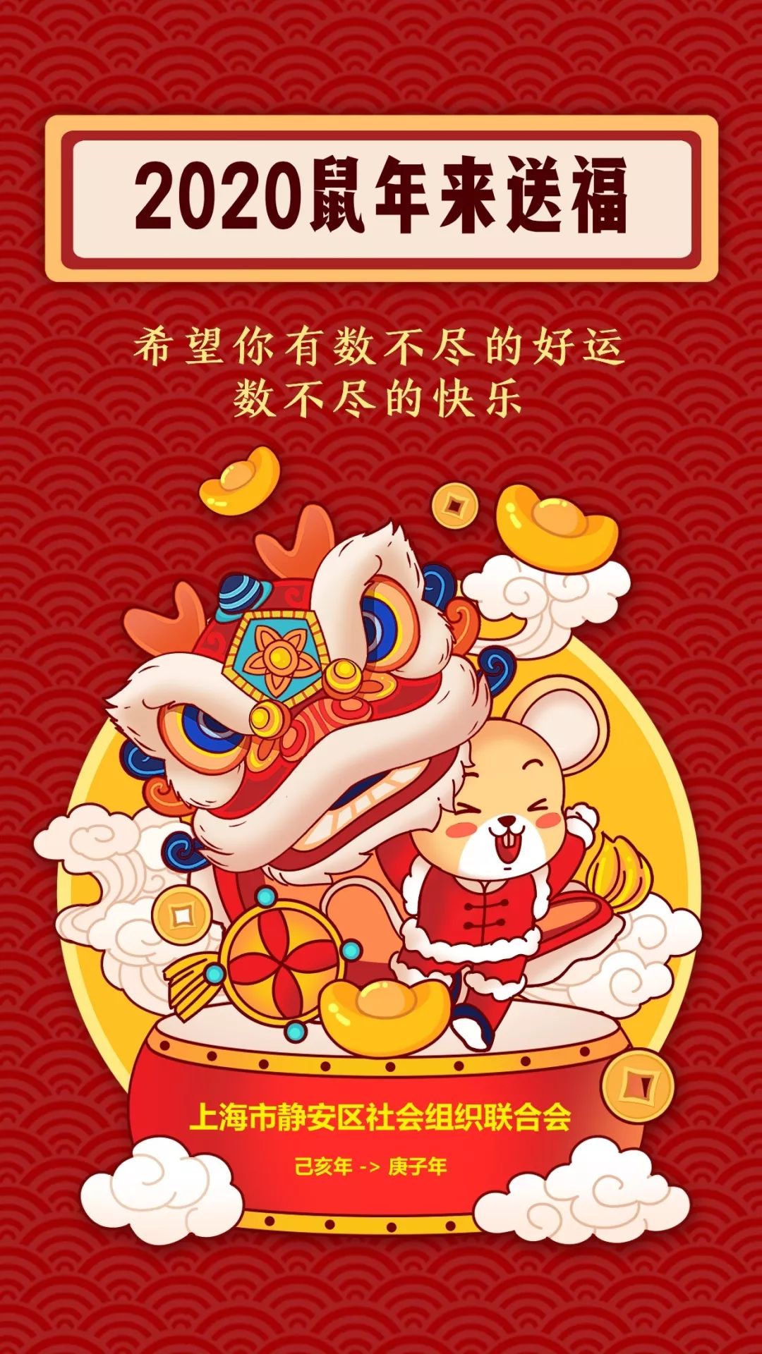 辞旧迎新快来打开你的专鼠拜年贴含拜年视频哦