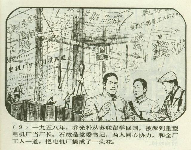 pp连环画1981年版乔厂长上任记王守中等绘