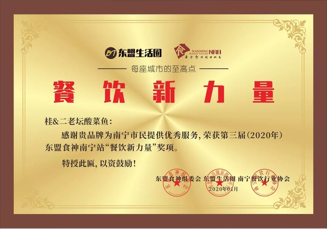 荣获第三届东盟食神南宁餐饮新力量品牌奖项都有哪些餐厅