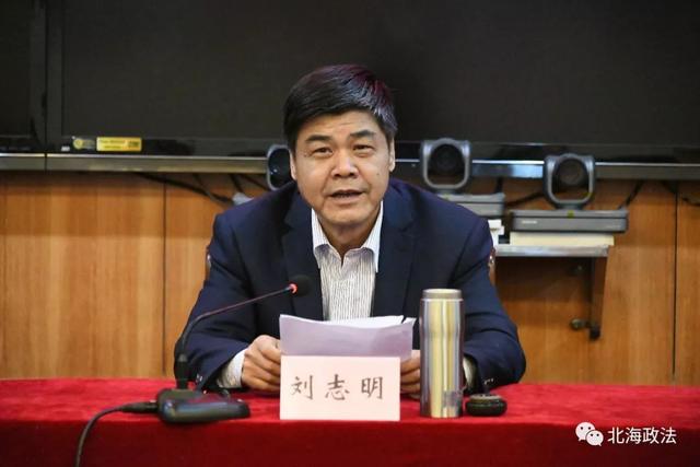 政法委员会书记,刘志明同志不再任中共北海市委政法委员会书记职务
