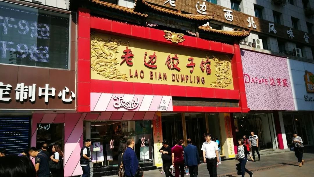 老边饺子不过,大名鼎鼎的沈阳老边饺子,它的创始人却并不是沈阳人