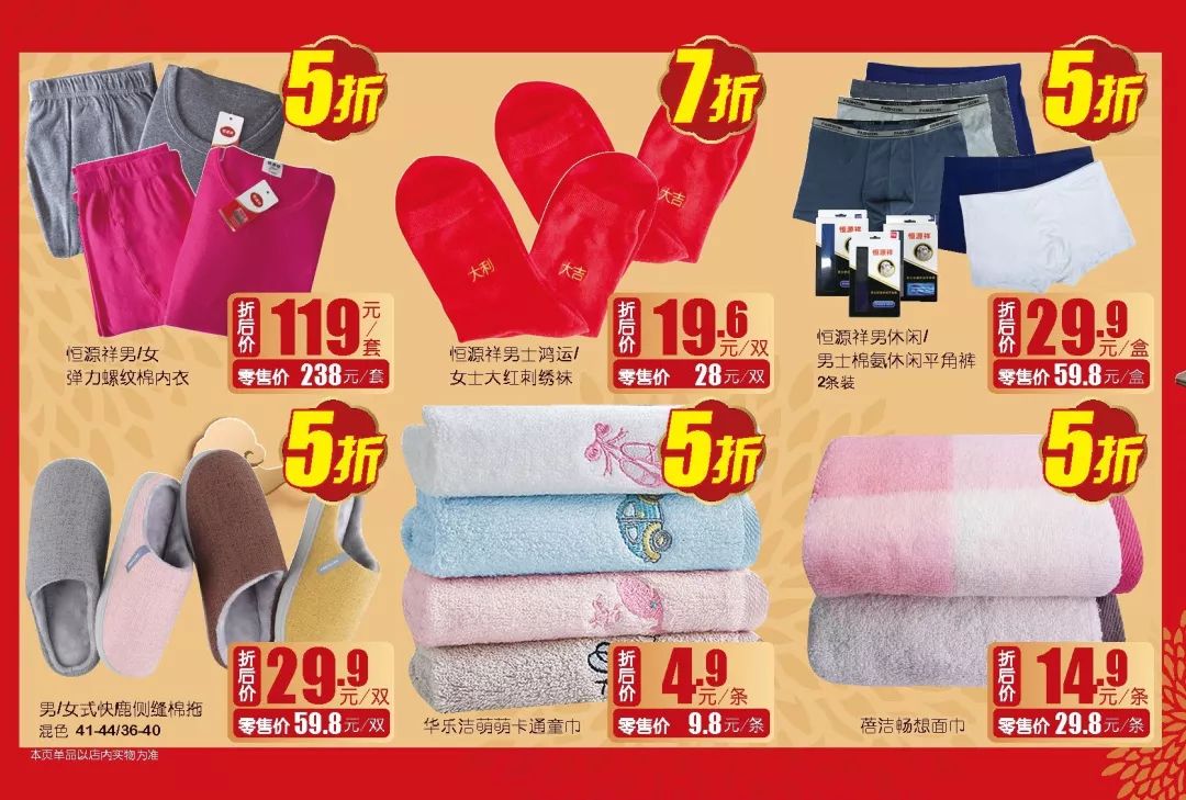 折扣优惠不能停 单品低至3折起