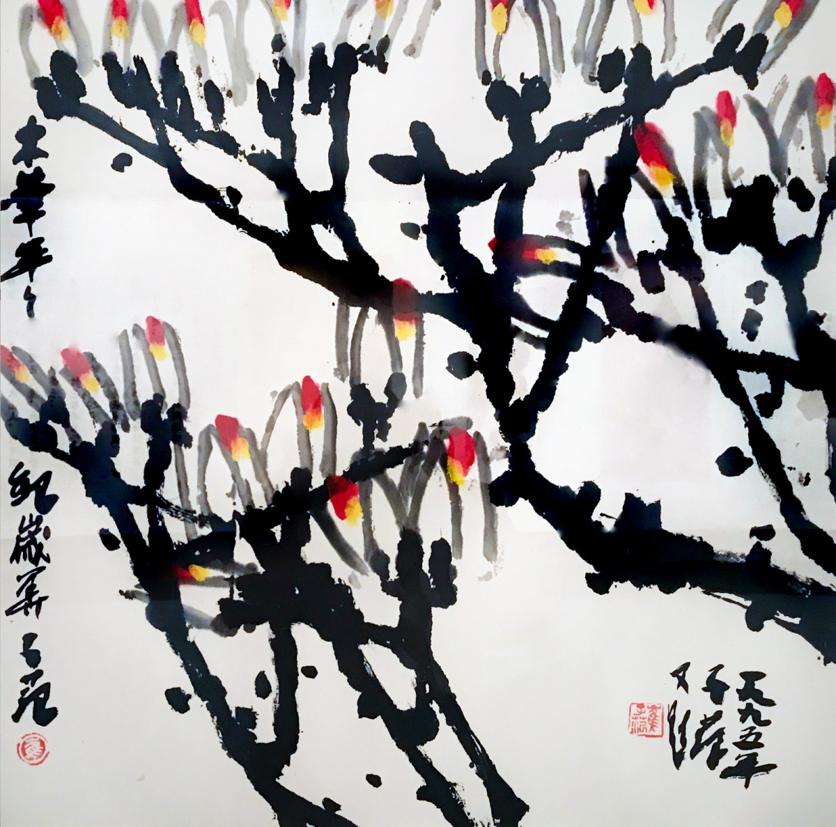 崔子范-木笔年年纪岁华(1995年)65.