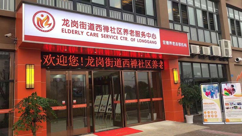 中国老博会重庆大足区首个千百工程市级示范社区服务养老中心投用