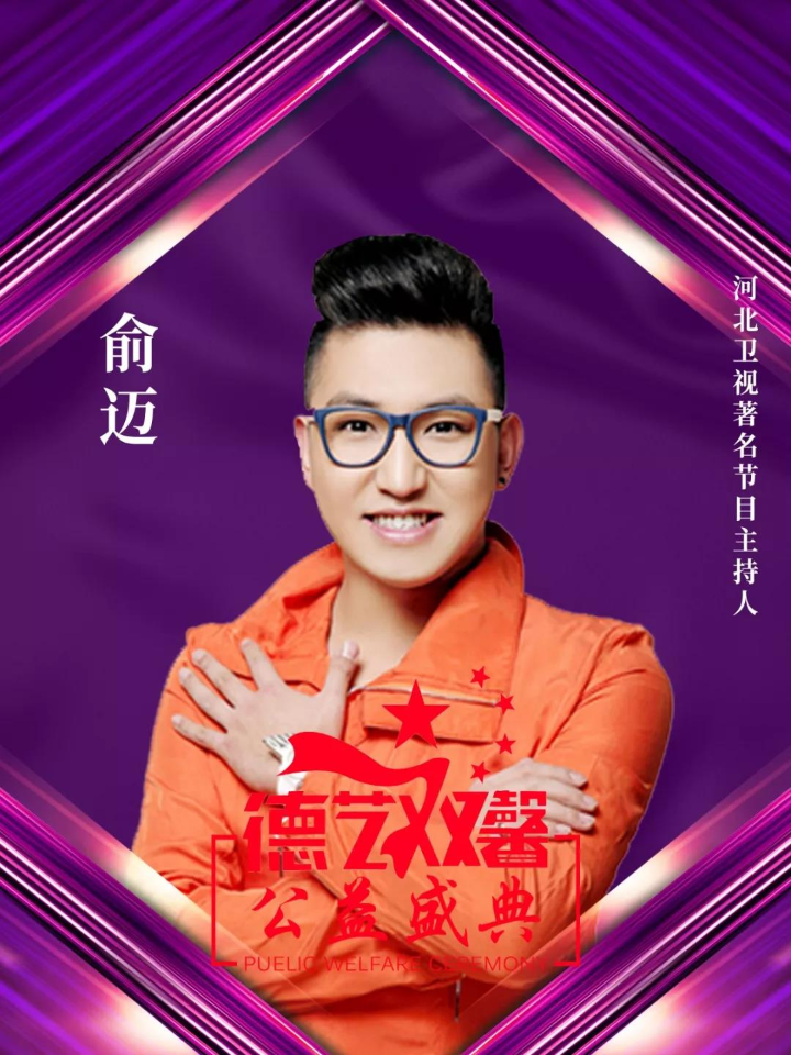 俞迈,河北卫视主持人,2007年中央电视台全国综艺节目主持人选拔大赛