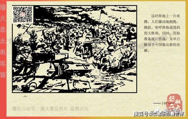 瀚大黎众下集三大战役连环画之淮海决战带字幕