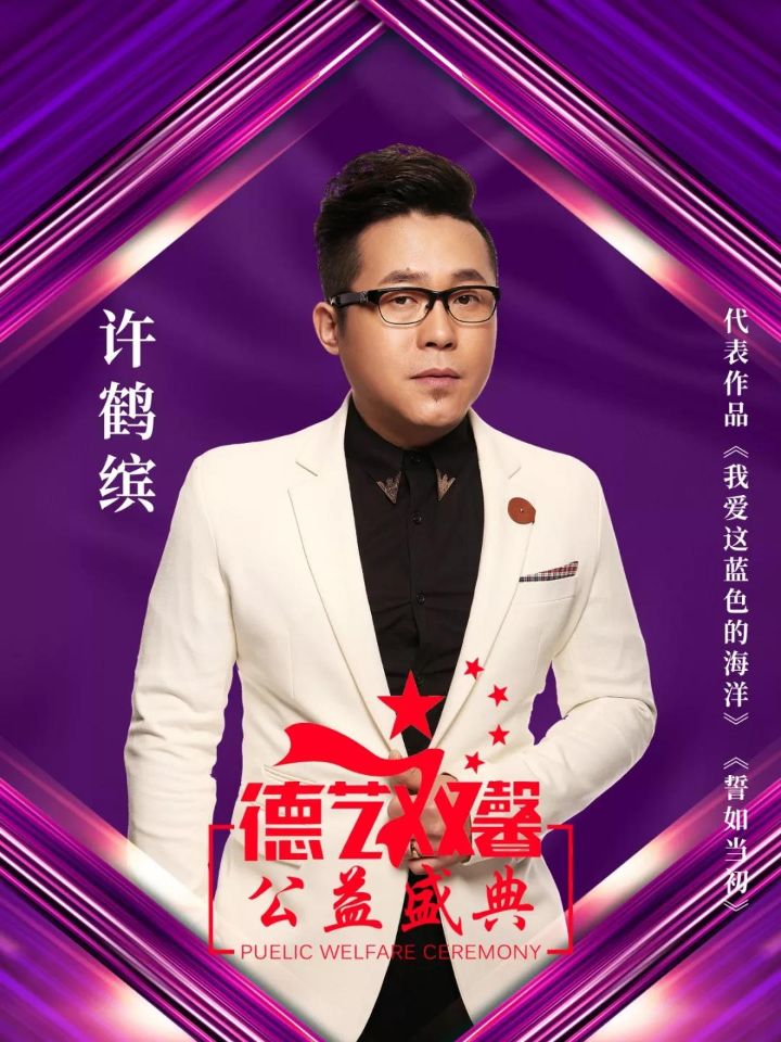 陈之辉许鹤缤俞迈张永春荣获河北省德艺双馨公益人物称号