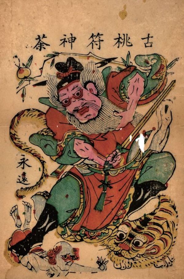 民间艺术与年味①|神荼郁垒,驱邪卫宅有门神