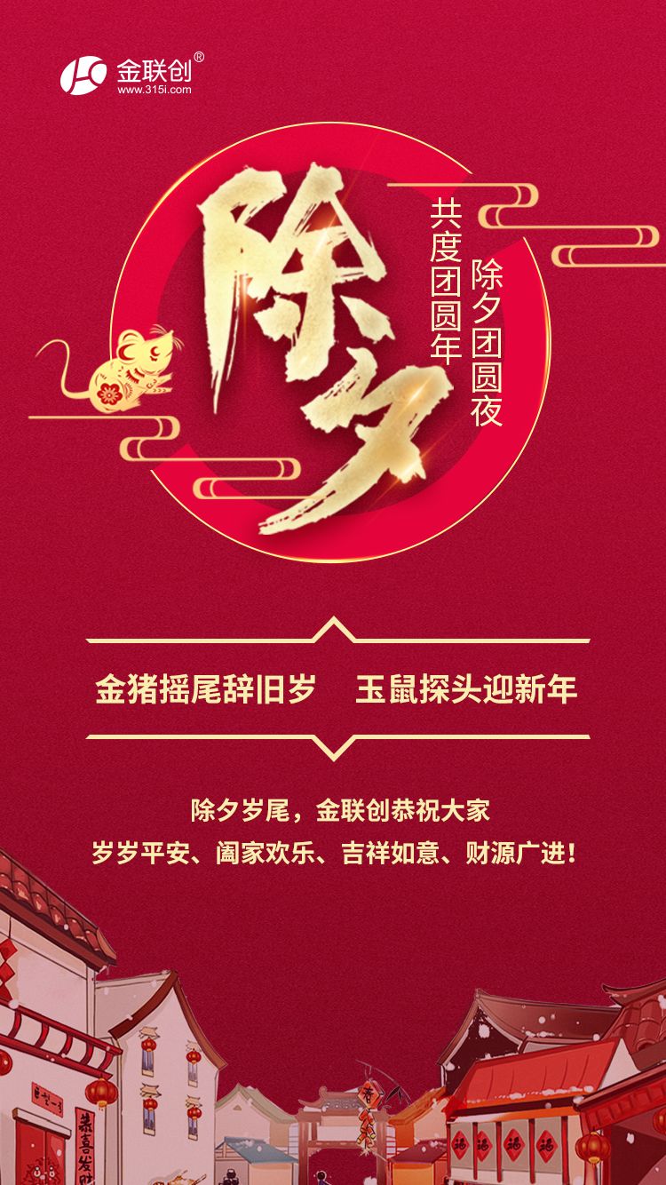 金猪摇尾辞旧岁玉鼠探头迎新年