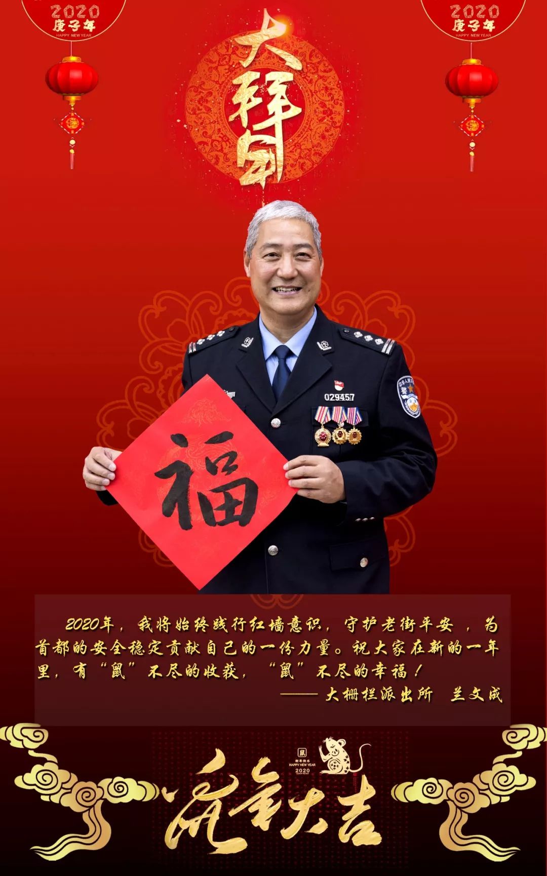 喜庆来袭:一线民警大拜年