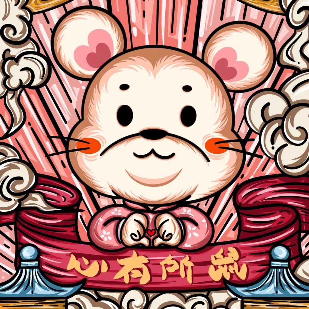 鼠年朋友圈背景图表情包鼠你幸福鼠你有钱