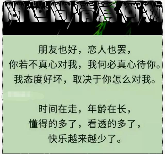 為什麼我的真心,換來你的絕情!絕情死了心,落淚了!一切隨緣!