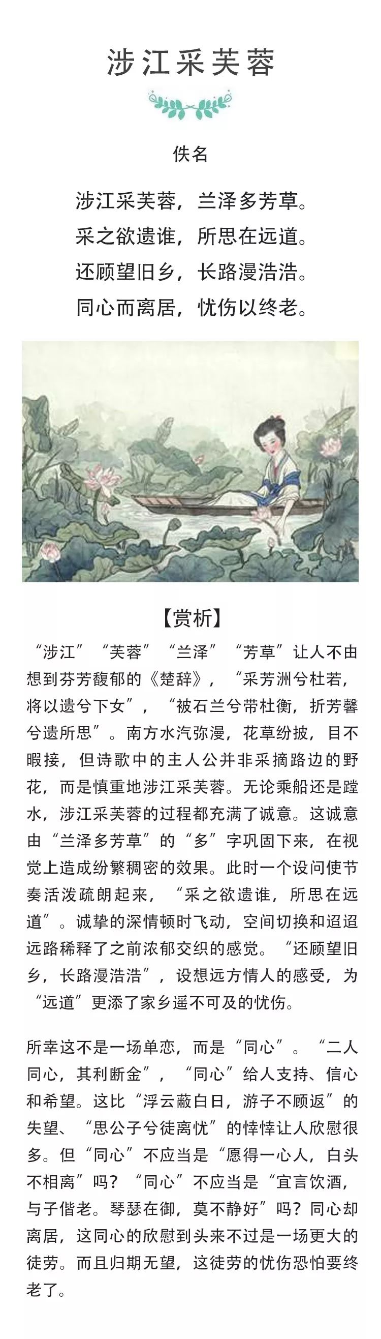 涉江采芙蓉思维导图图片