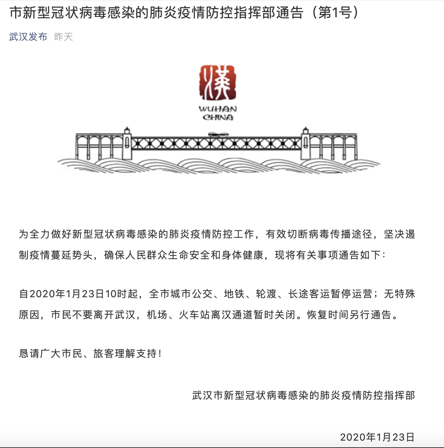 两天连发7道令武汉疫情防控指挥部做了哪些决定