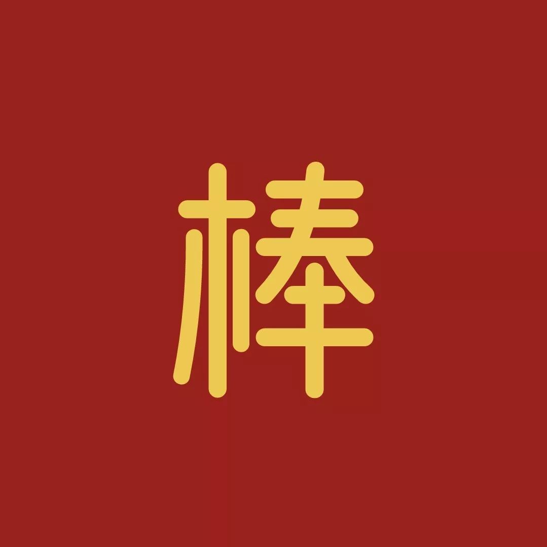 朋友圈配图九宫格记住了你是最棒的