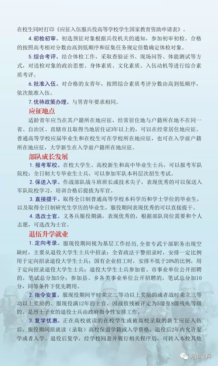 河南省2020年适龄青年参军入伍明白卡,请收好