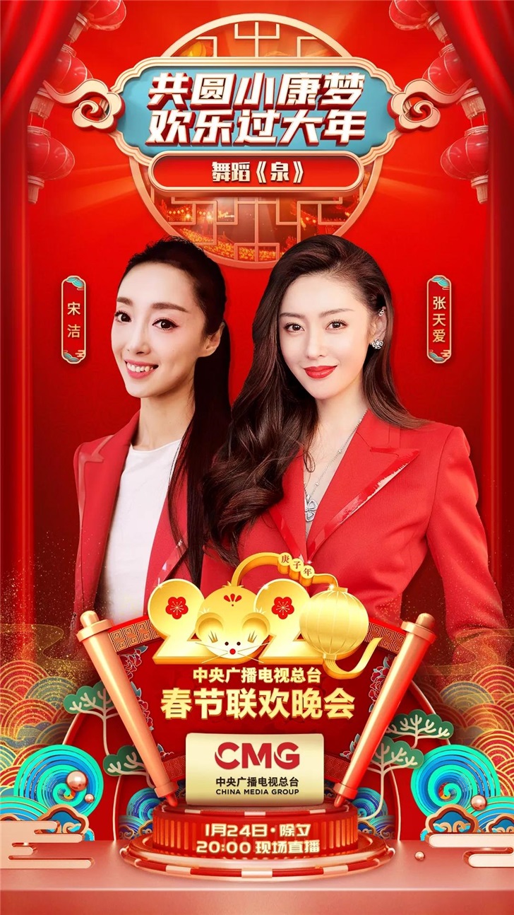 央视2020年春节联欢晚会新节目单出炉