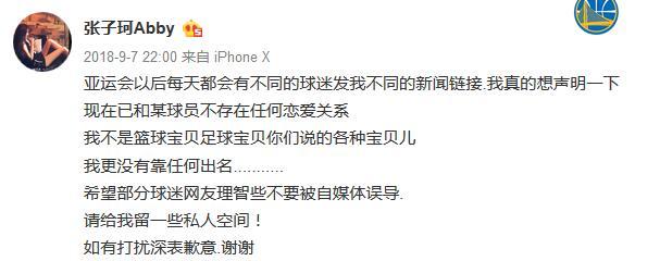 原创忍无可忍赵睿前女友分手后退出篮球圈并改名不堪骚扰发表声明