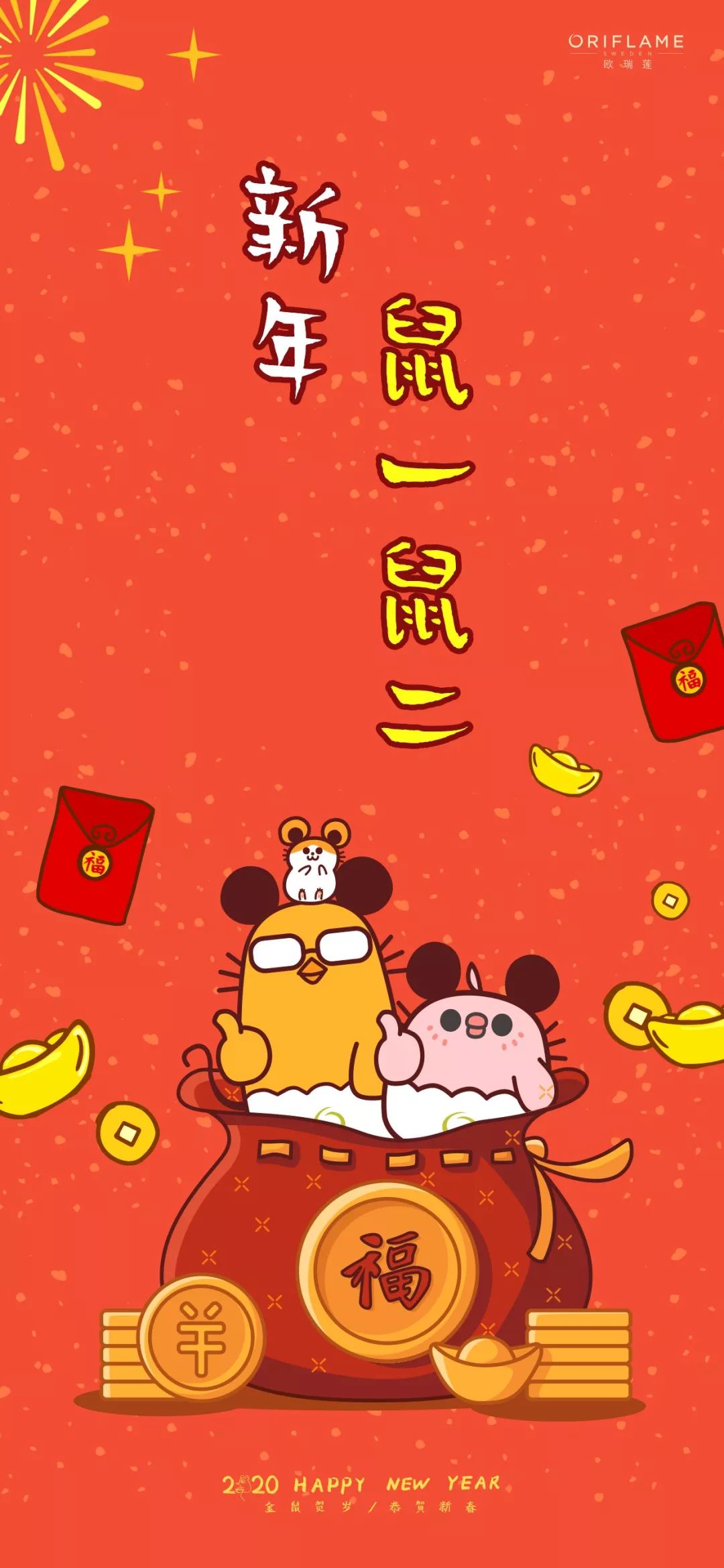 小欧拜年啦快来开启专鼠你的新年好运