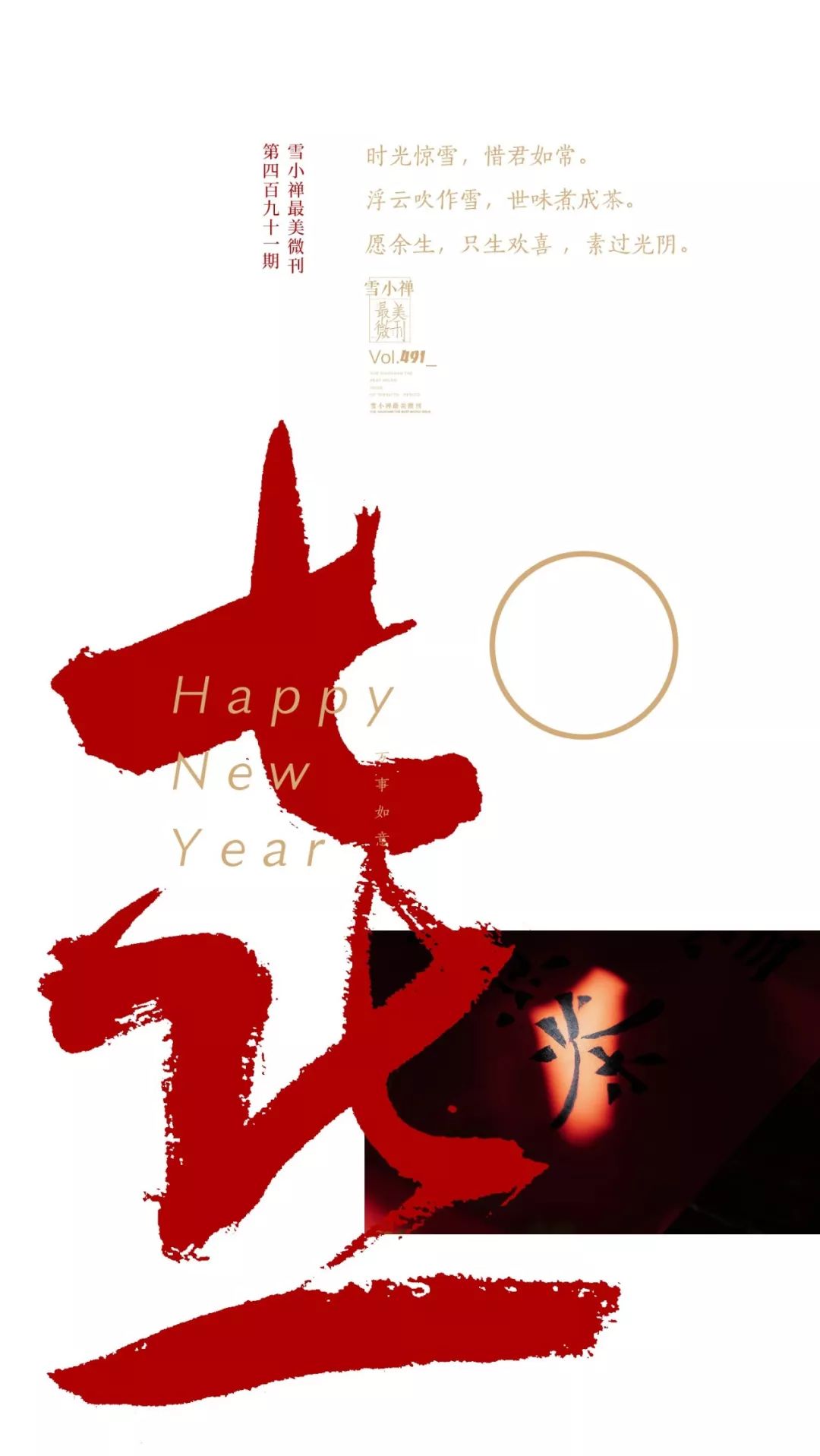 素喜光阴浅喜深爱雪小禅最美微刊新春特辑