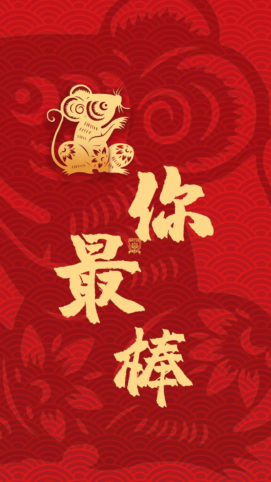 鼠一鼠二鼠你最棒