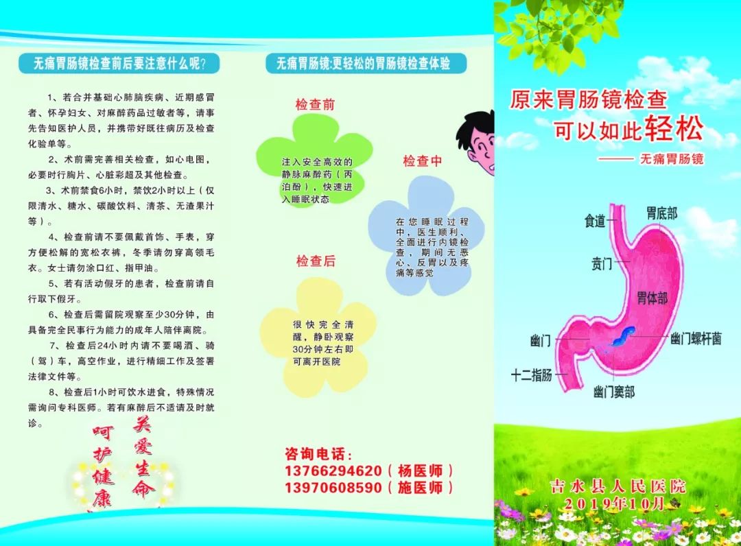 胃肠镜检查不再痛苦—吉水县人民医院开展无痛胃肠镜新技术