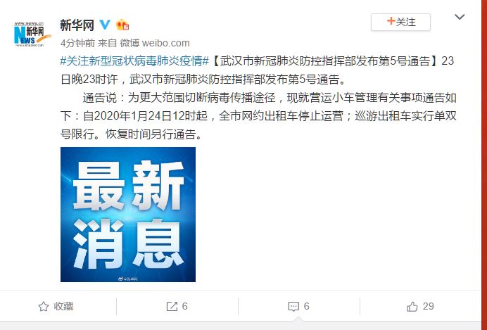 封城后武汉通报交通紧急措施
