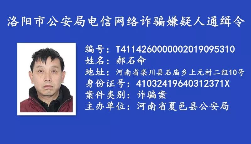 热点嵩县有一人电信网络诈骗犯罪嫌疑人通缉令第一期