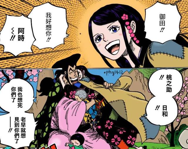 海贼王969话解读当了5年懦夫的光月御田终于爆发决定讨伐凯多