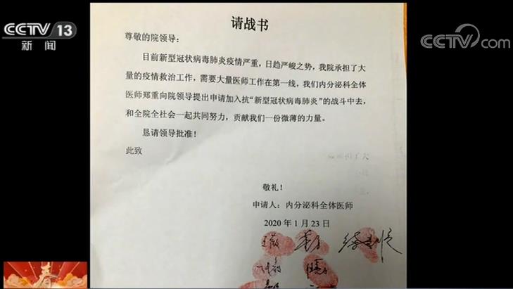 恳请领导批准各地白衣战士请战奔赴一线